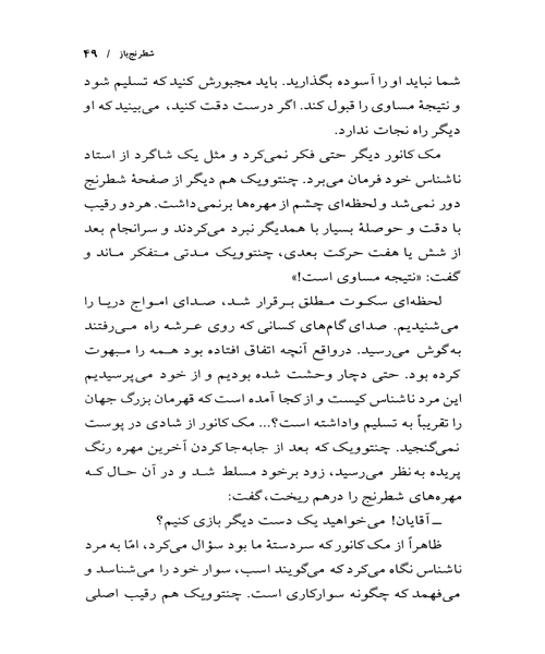 شطرنج باز - نمونه دوم - جزیره کتاب های الکترونیکی